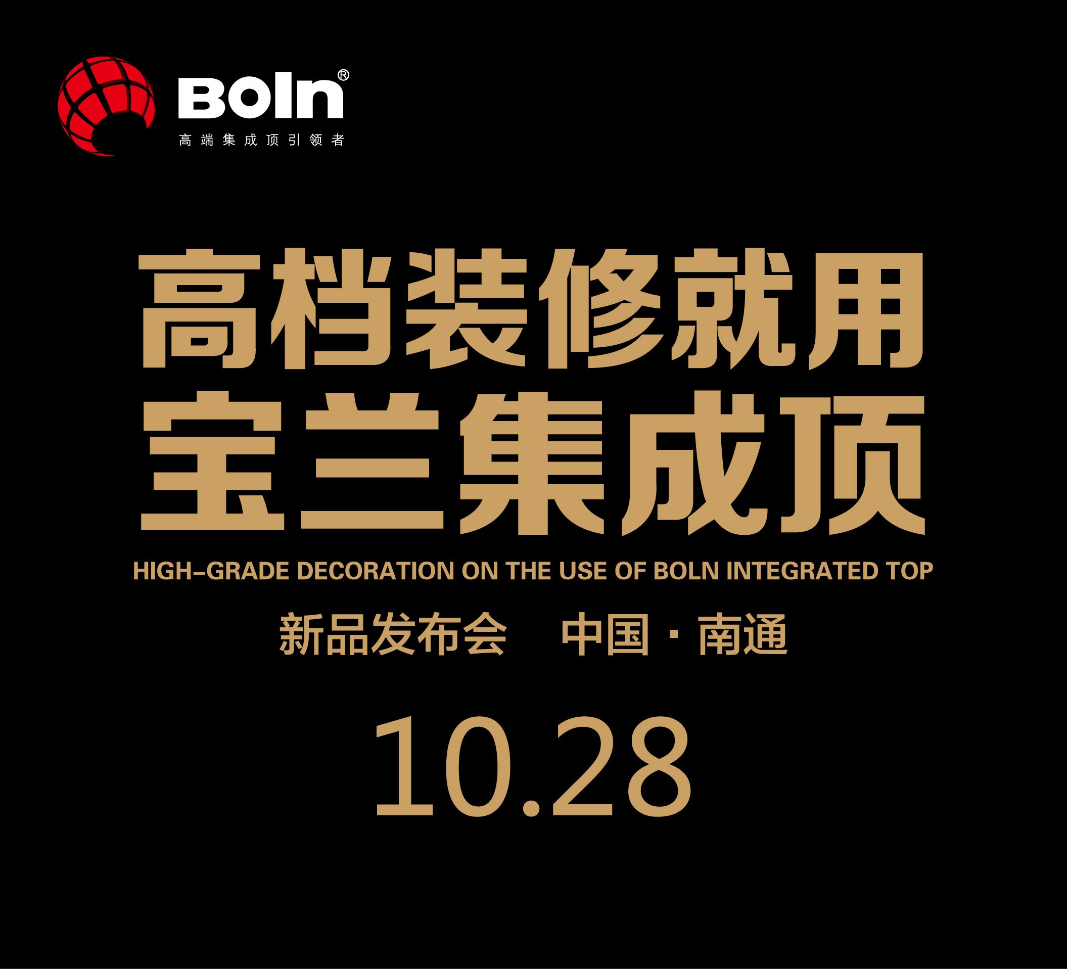 剧透慎入！宝兰集成顶2017新品发布会亮点抢先看